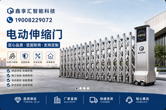 鑫亭汇智能科技 - 四川乐山鑫亭汇智能科技-电动伸缩门